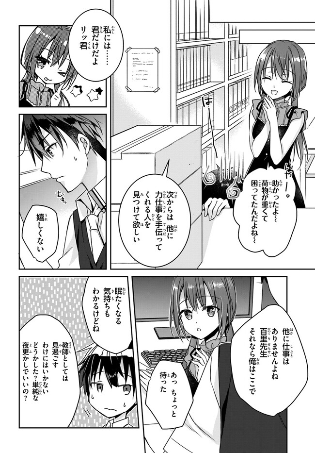 天使☆騒々　RE-BOOT! 第2話 - Page 6