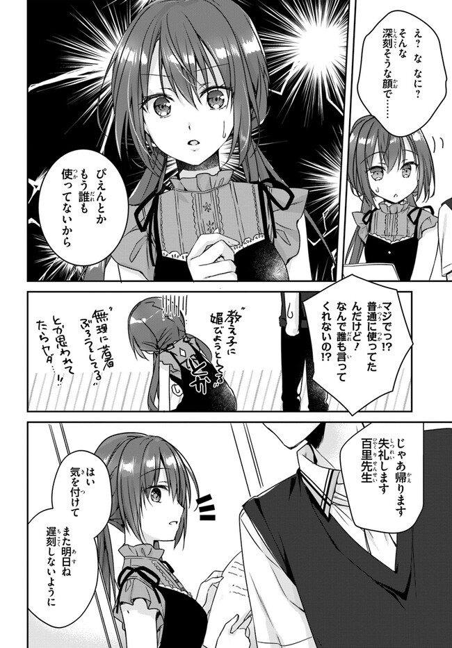 天使☆騒々　RE-BOOT! 第2話 - Page 8