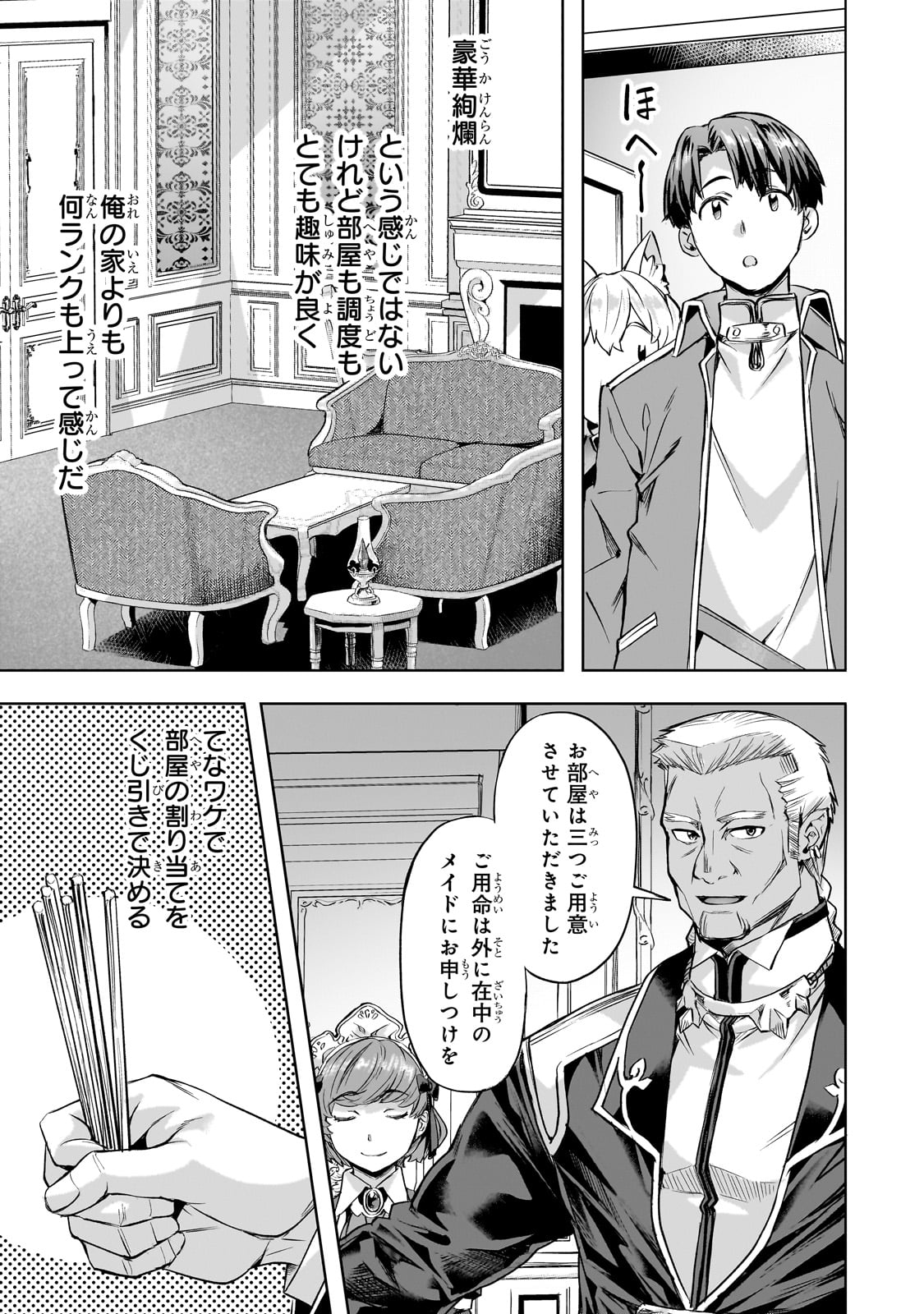 異世界でスローライフを(願望) 第43話 - Page 13