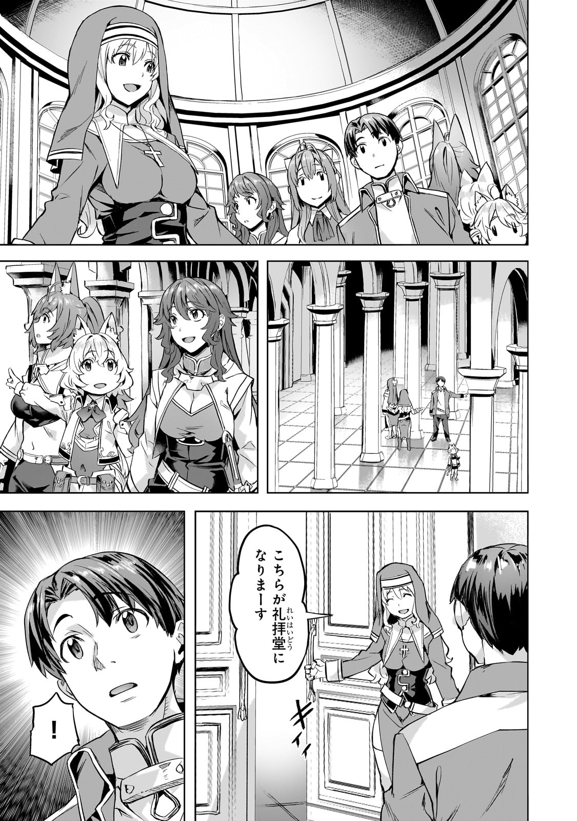 異世界でスローライフを(願望) 第43話 - Page 23