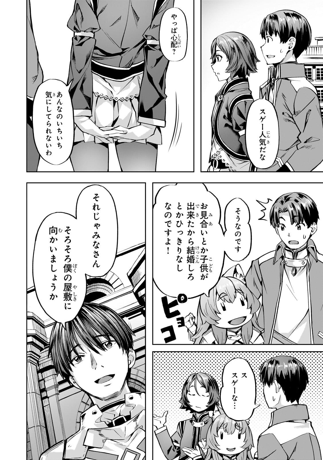 異世界でスローライフを(願望) 第43話 - Page 6