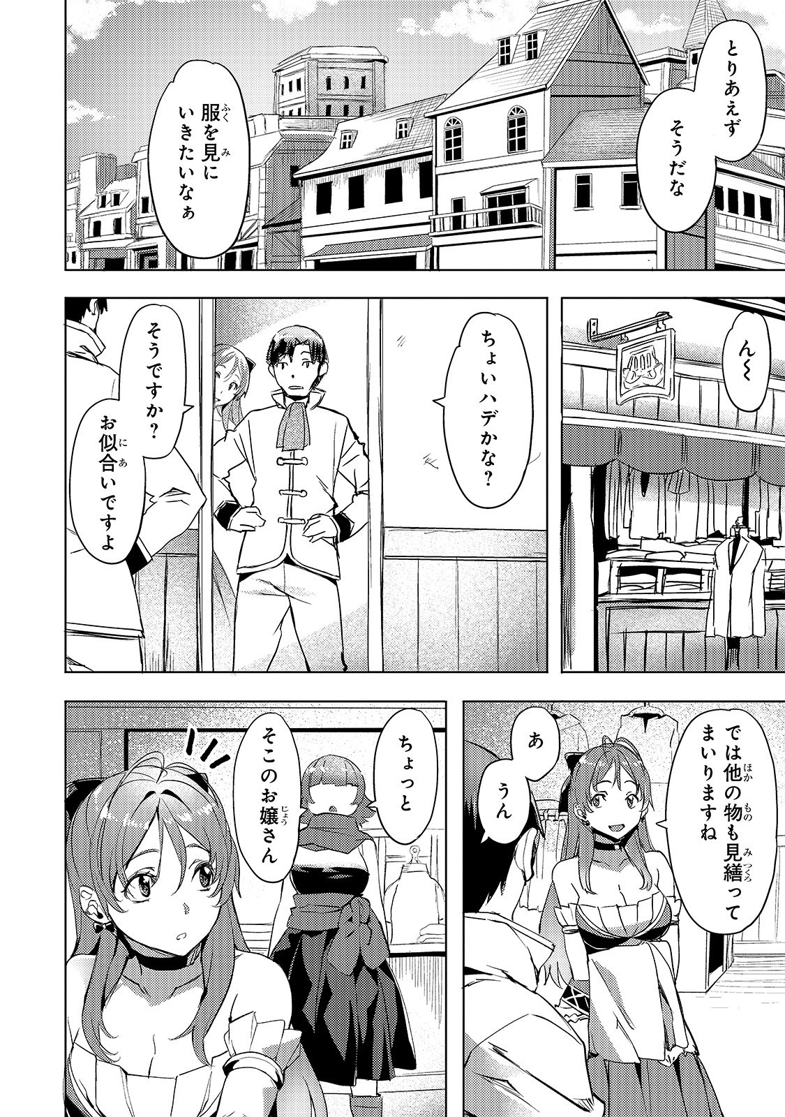 異世界でスローライフを(願望) 第7話 - Page 12