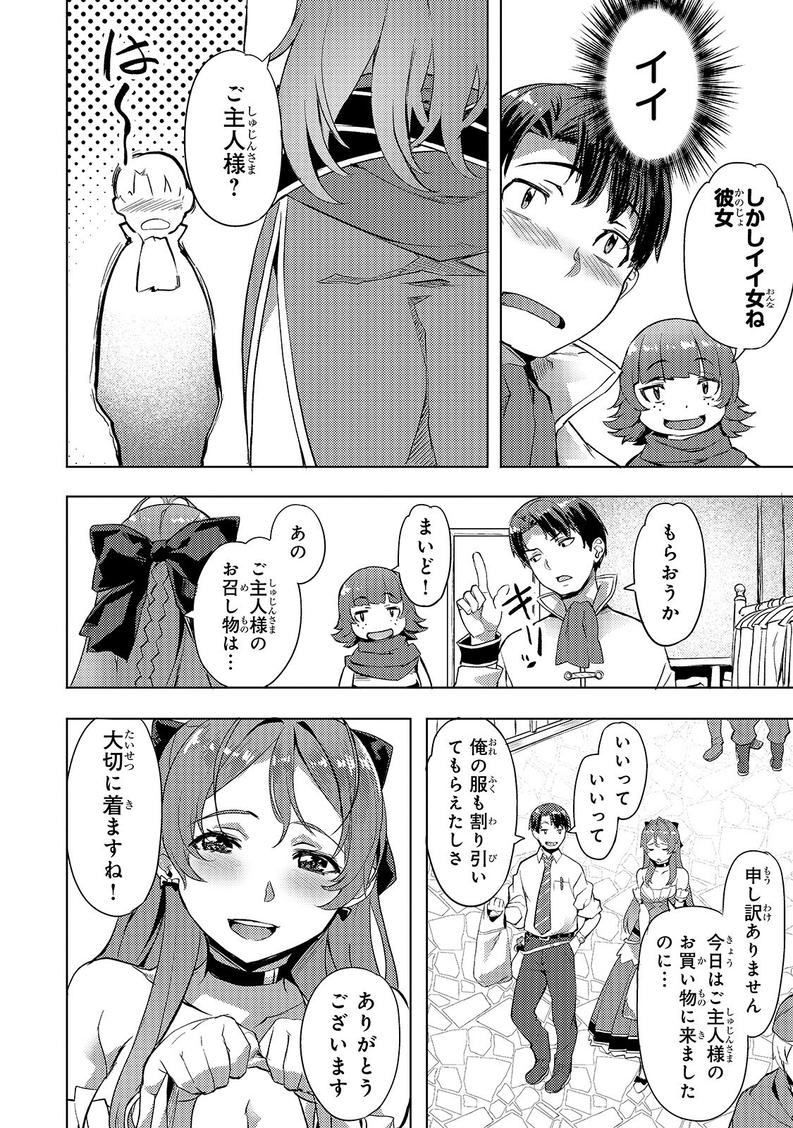 異世界でスローライフを(願望) 第7話 - Page 14