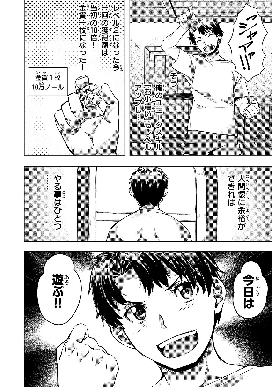 異世界でスローライフを(願望) 第7話 - Page 6