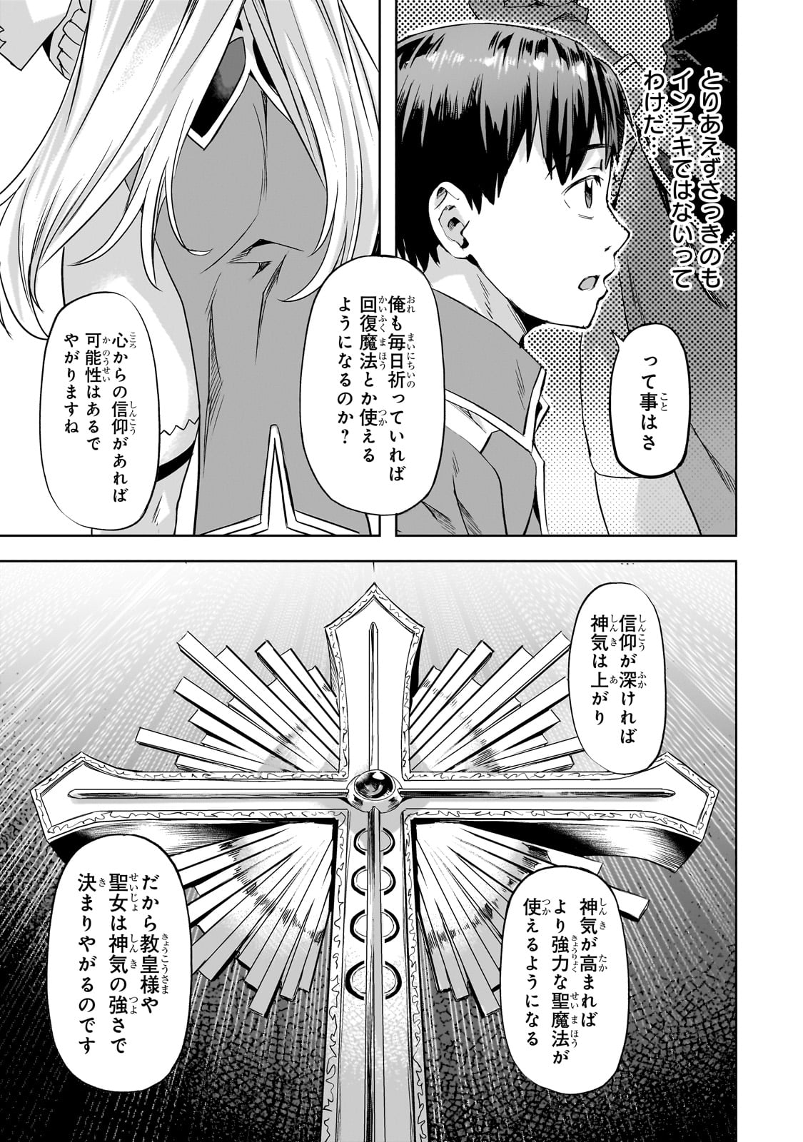 異世界でスローライフを(願望) 第45話 - Page 11