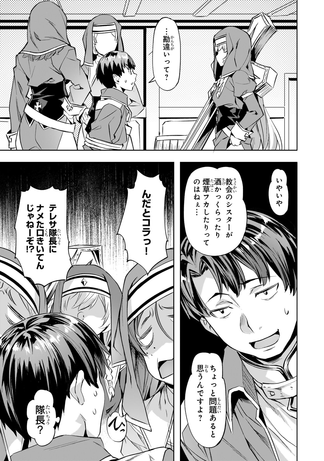 異世界でスローライフを(願望) 第45話 - Page 7