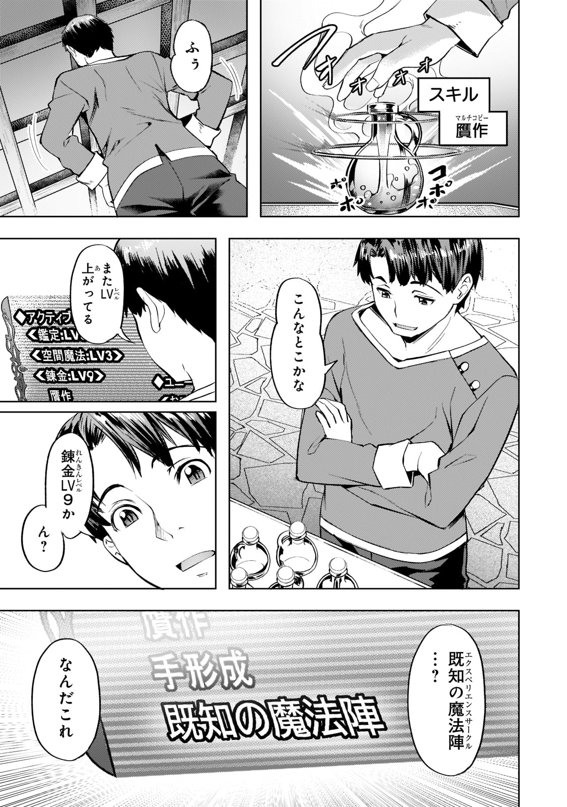 異世界でスローライフを(願望) 第27話 - Page 1