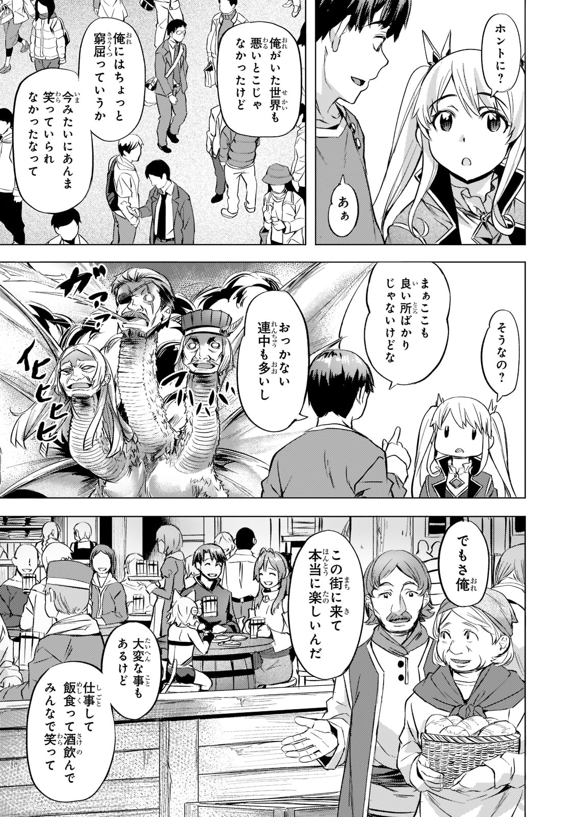 異世界でスローライフを(願望) 第27話 - Page 15