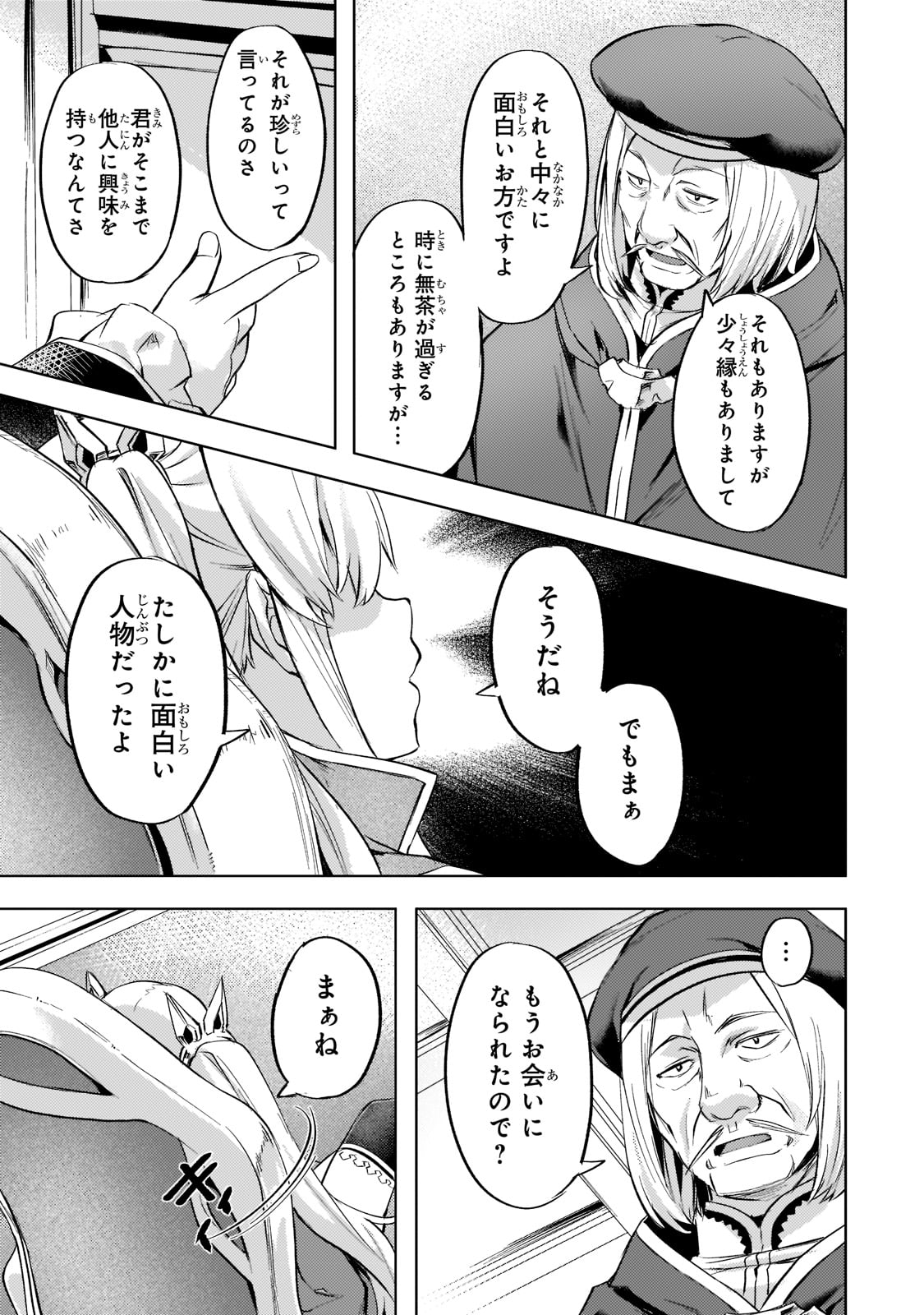 異世界でスローライフを(願望) 第27話 - Page 19