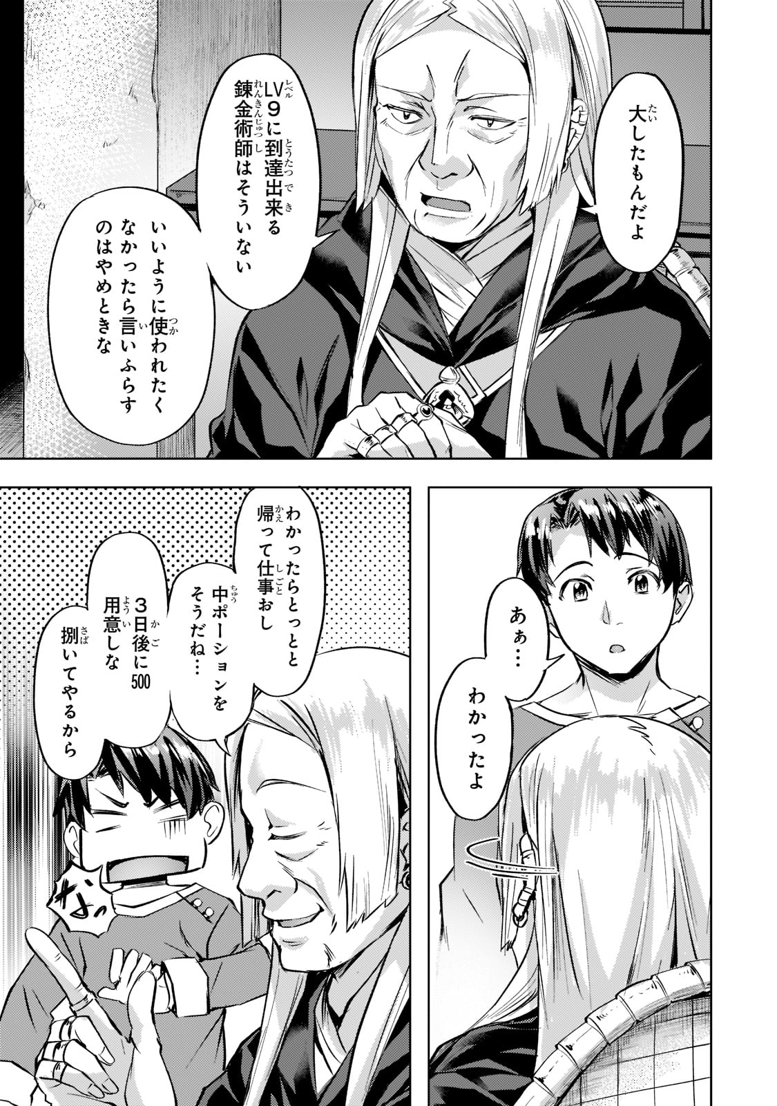 異世界でスローライフを(願望) 第27話 - Page 7