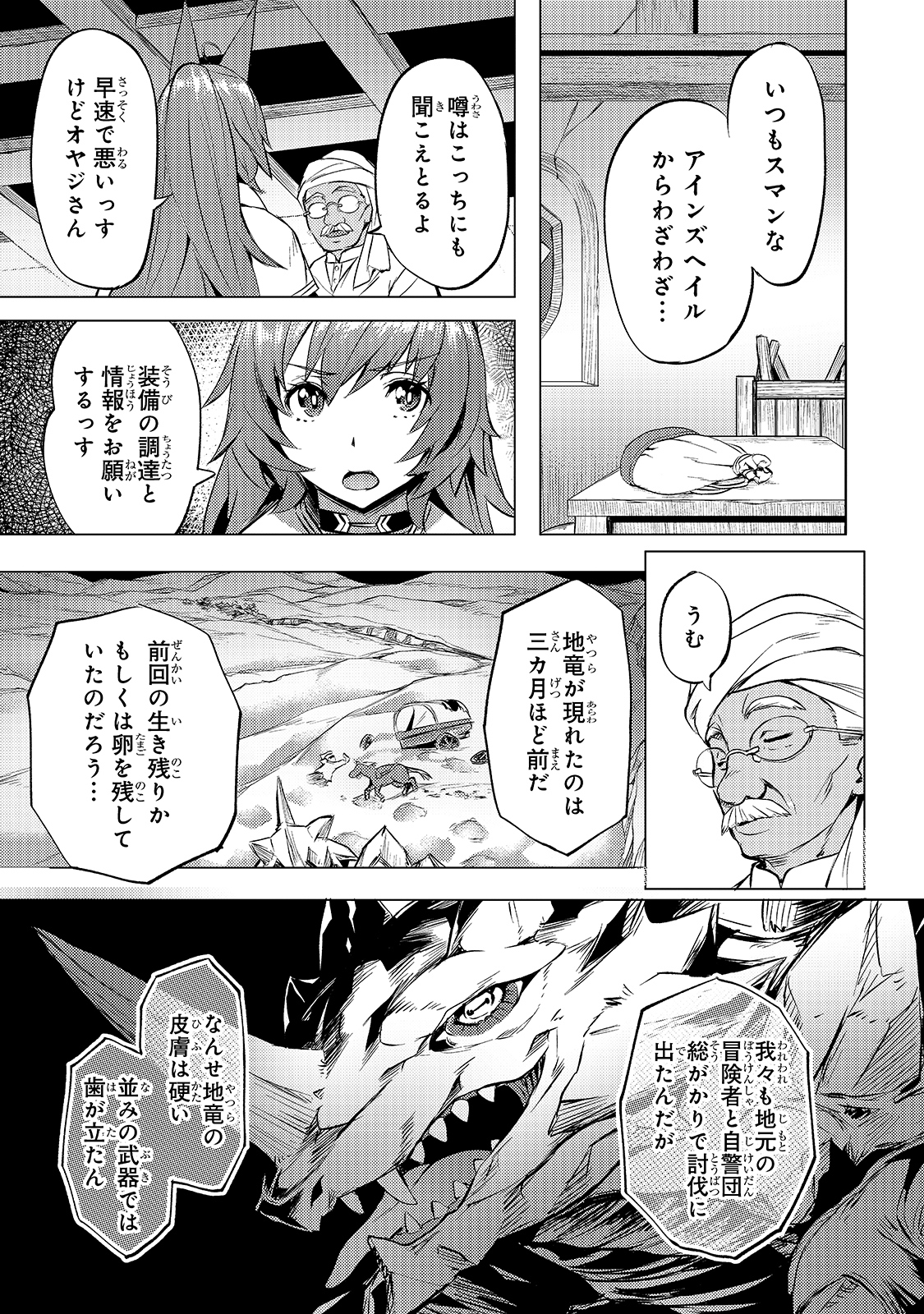 異世界でスローライフを(願望) 第20話 - Page 11