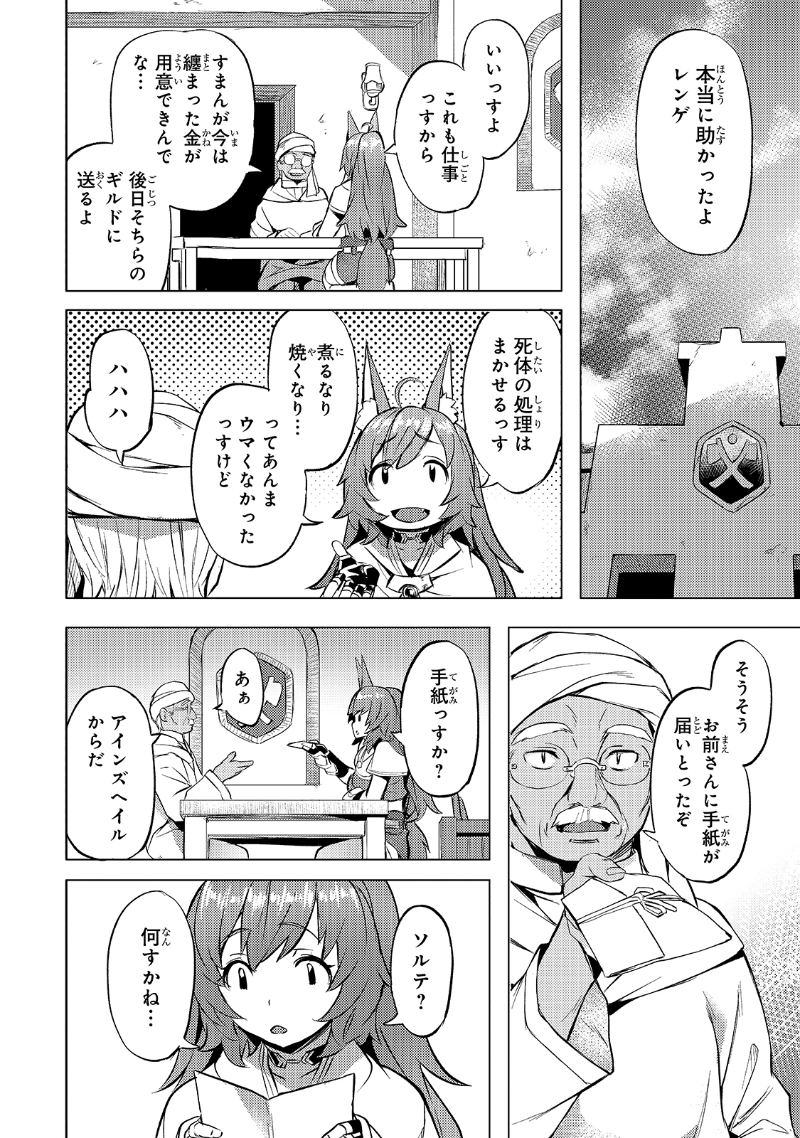 異世界でスローライフを(願望) 第20話 - Page 22