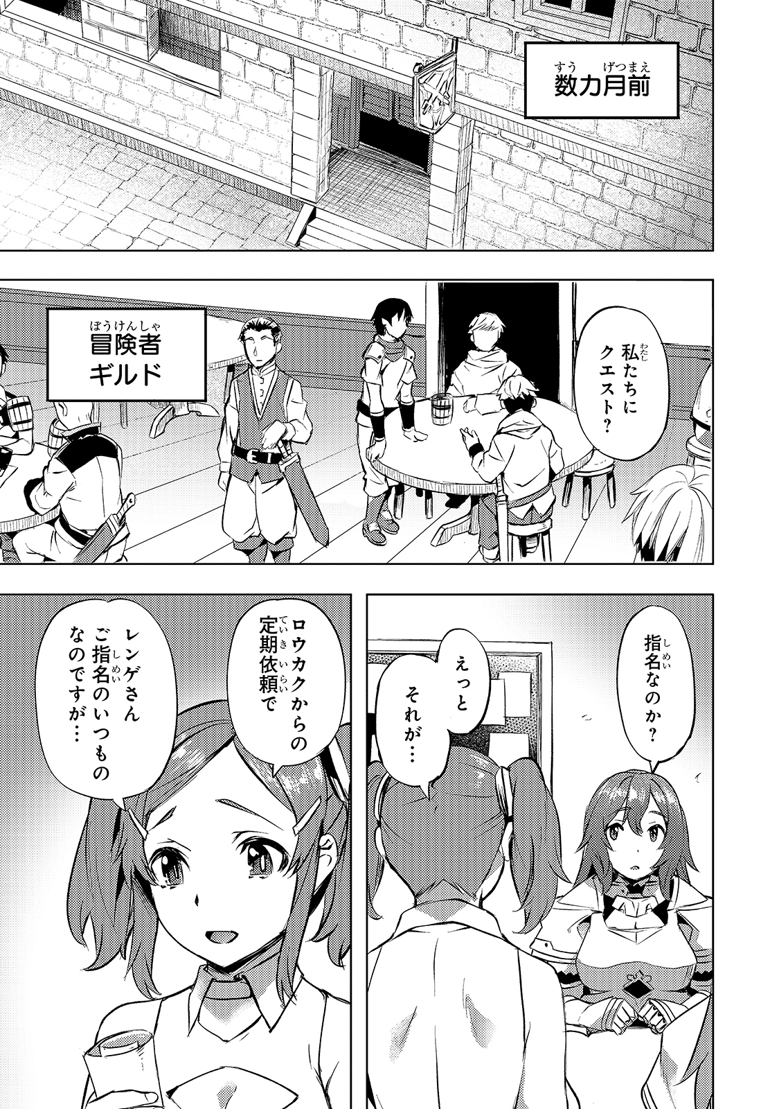 異世界でスローライフを(願望) 第20話 - Page 3