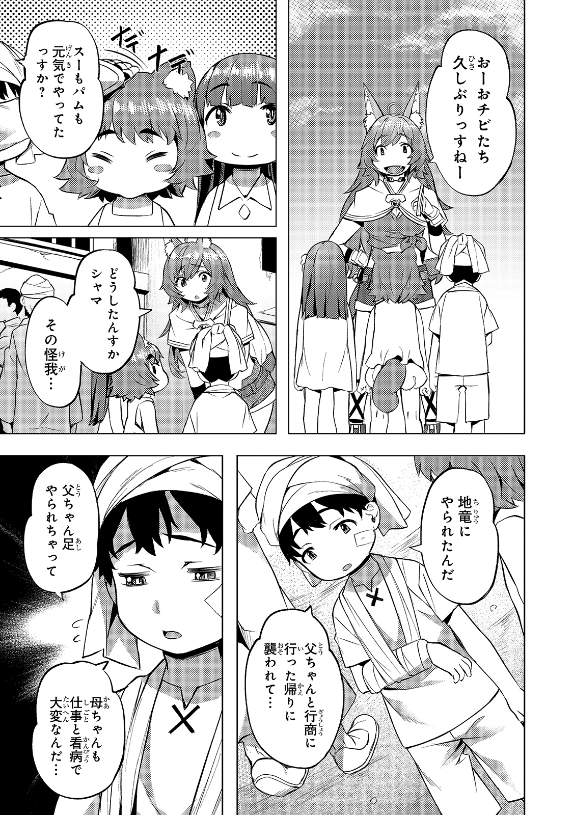 異世界でスローライフを(願望) 第20話 - Page 7