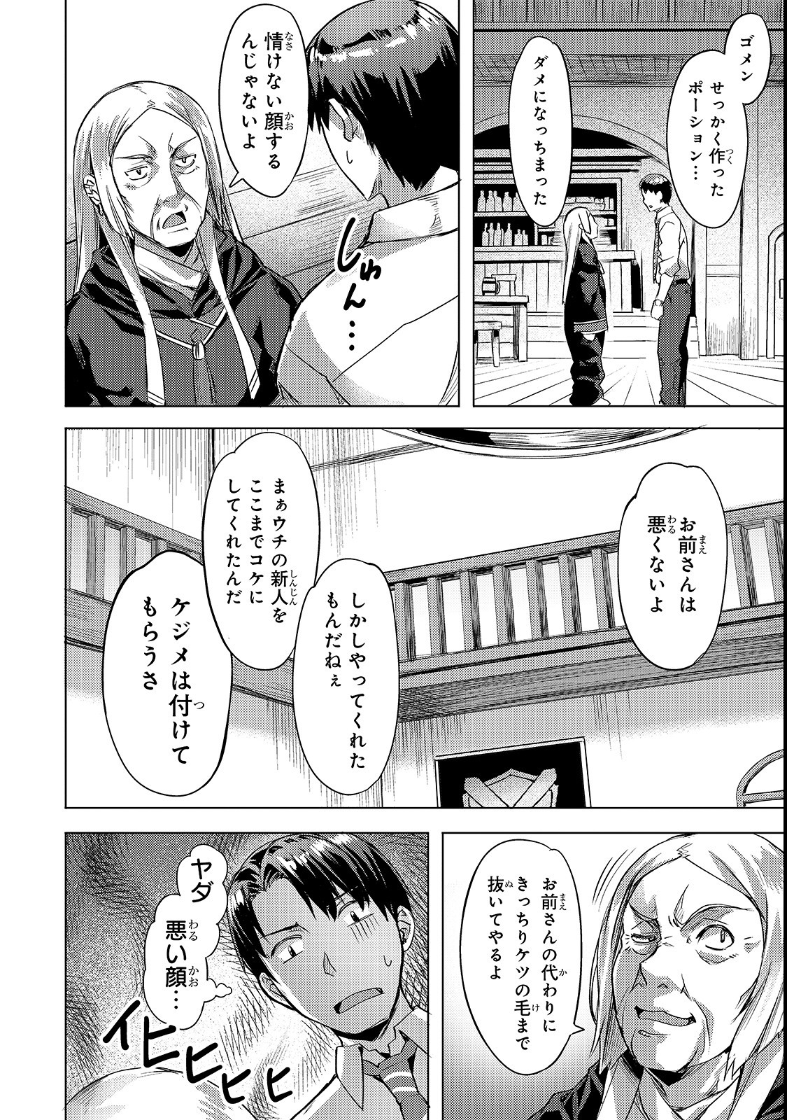 異世界でスローライフを(願望) 第3話 - Page 16