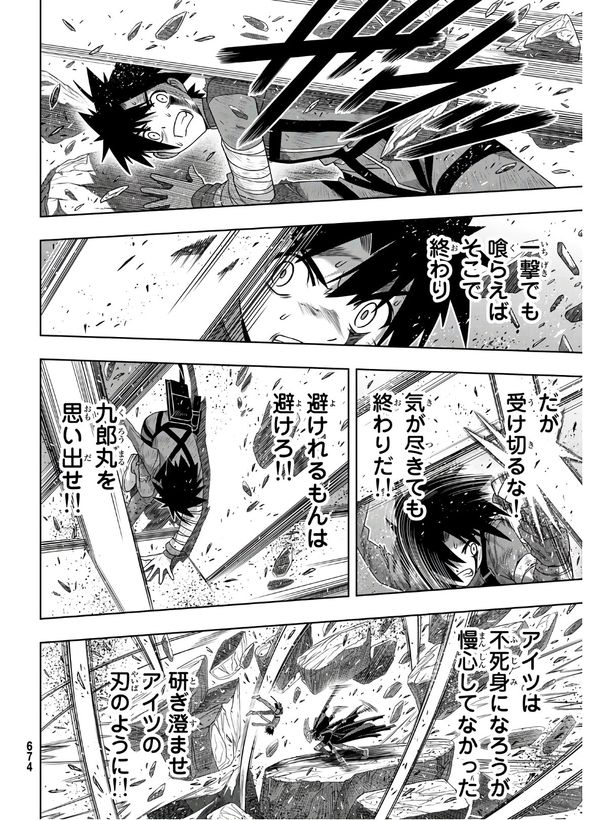 UQ HOLDER! (ユーキューホルダー!) 第177話 - Page 12