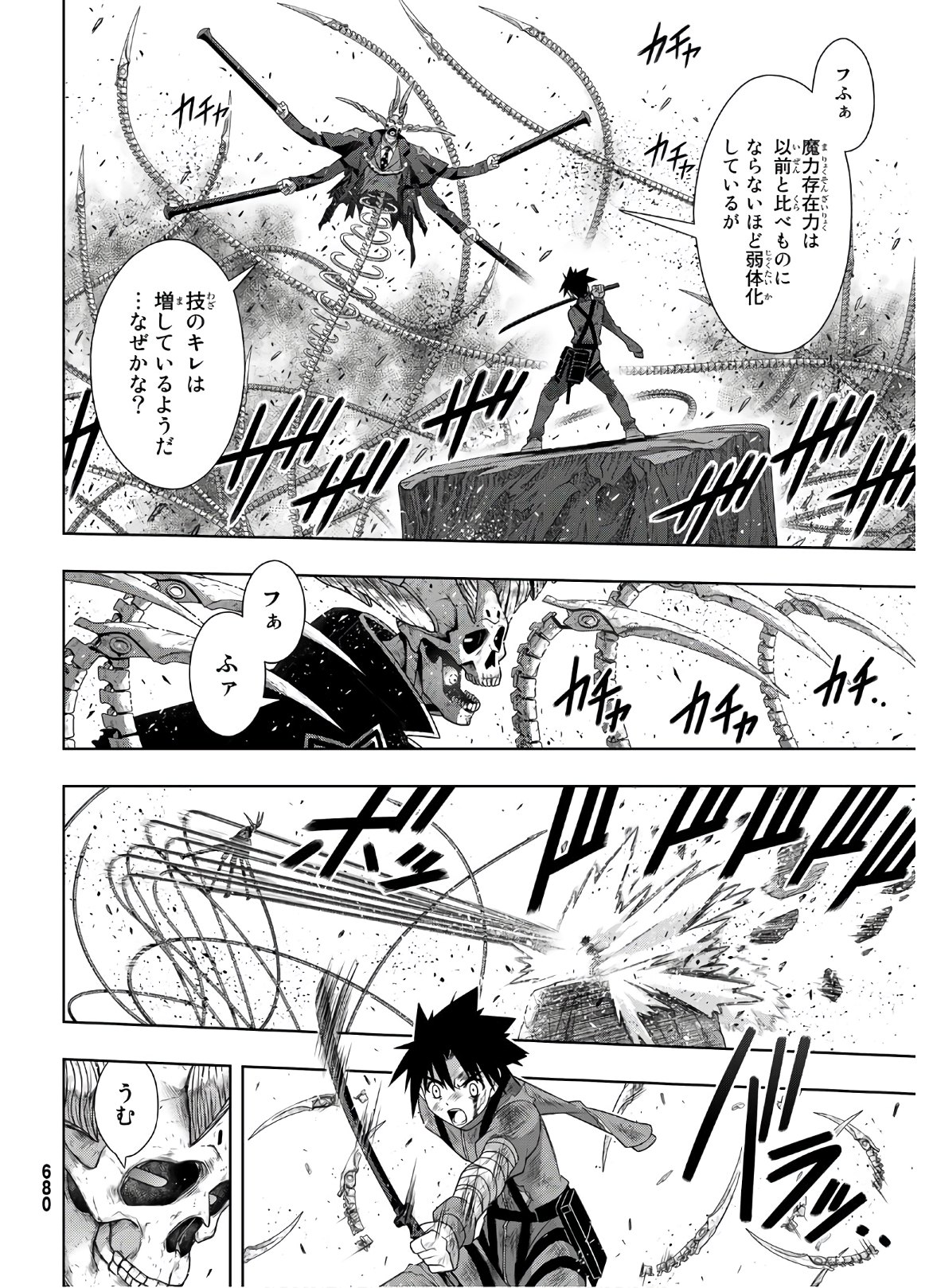 UQ HOLDER! (ユーキューホルダー!) 第177話 - Page 18