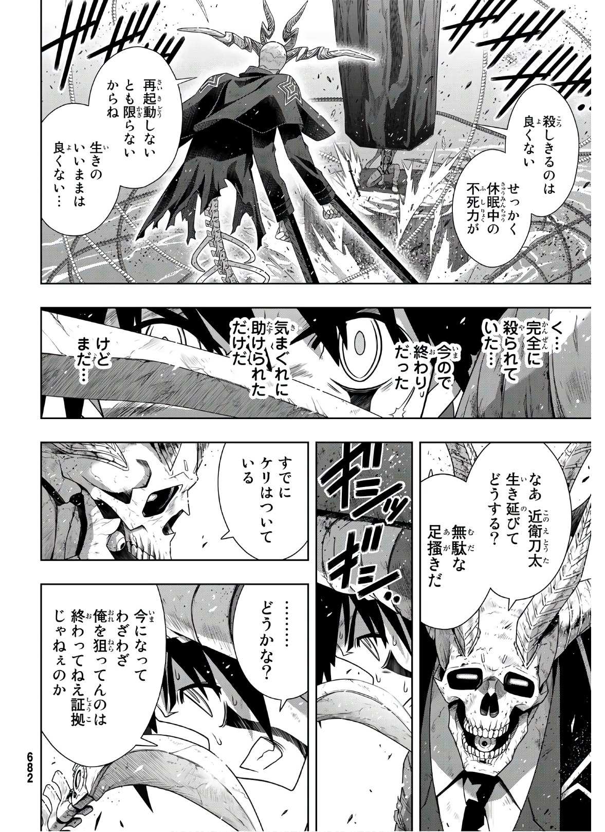 UQ HOLDER! (ユーキューホルダー!) 第177話 - Page 20