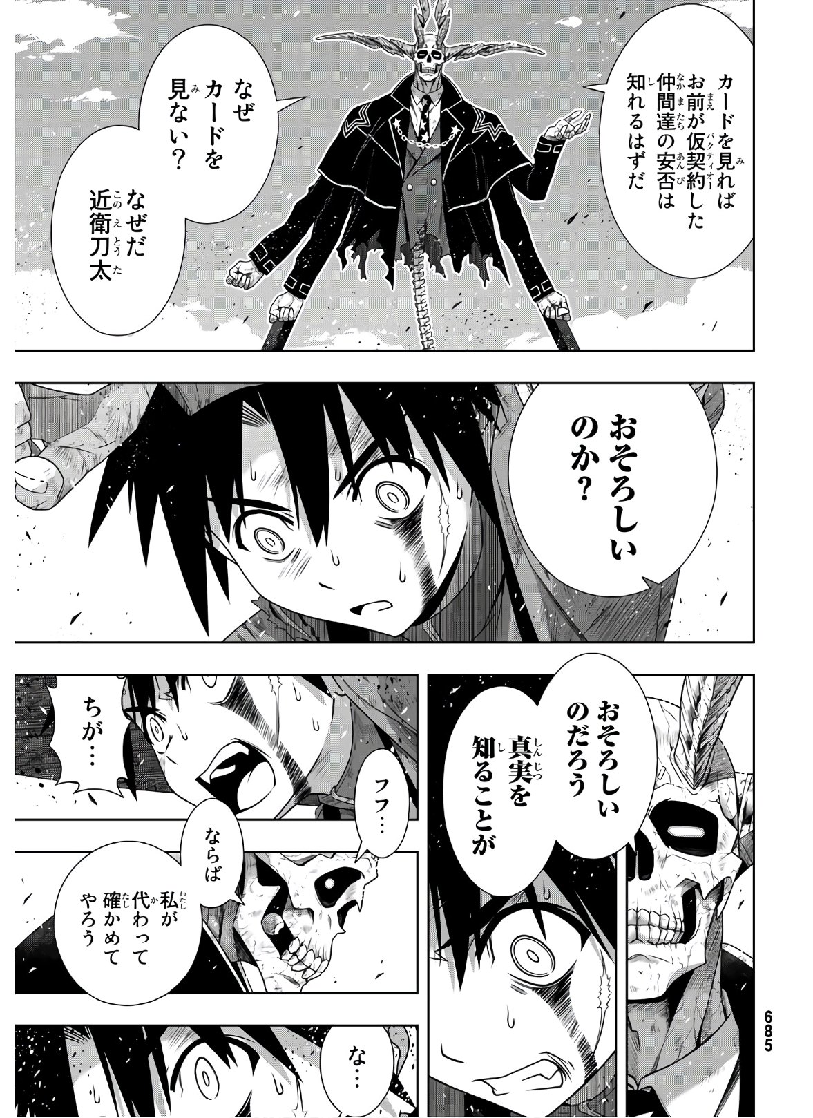 UQ HOLDER! (ユーキューホルダー!) 第177話 - Page 23