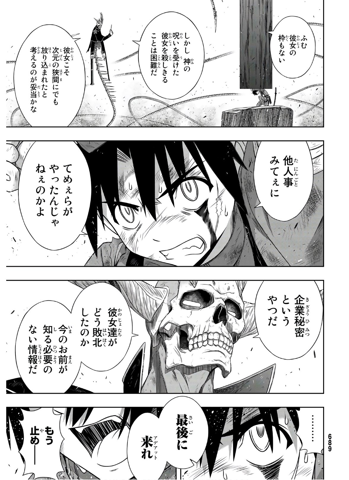 UQ HOLDER! (ユーキューホルダー!) 第177話 - Page 27