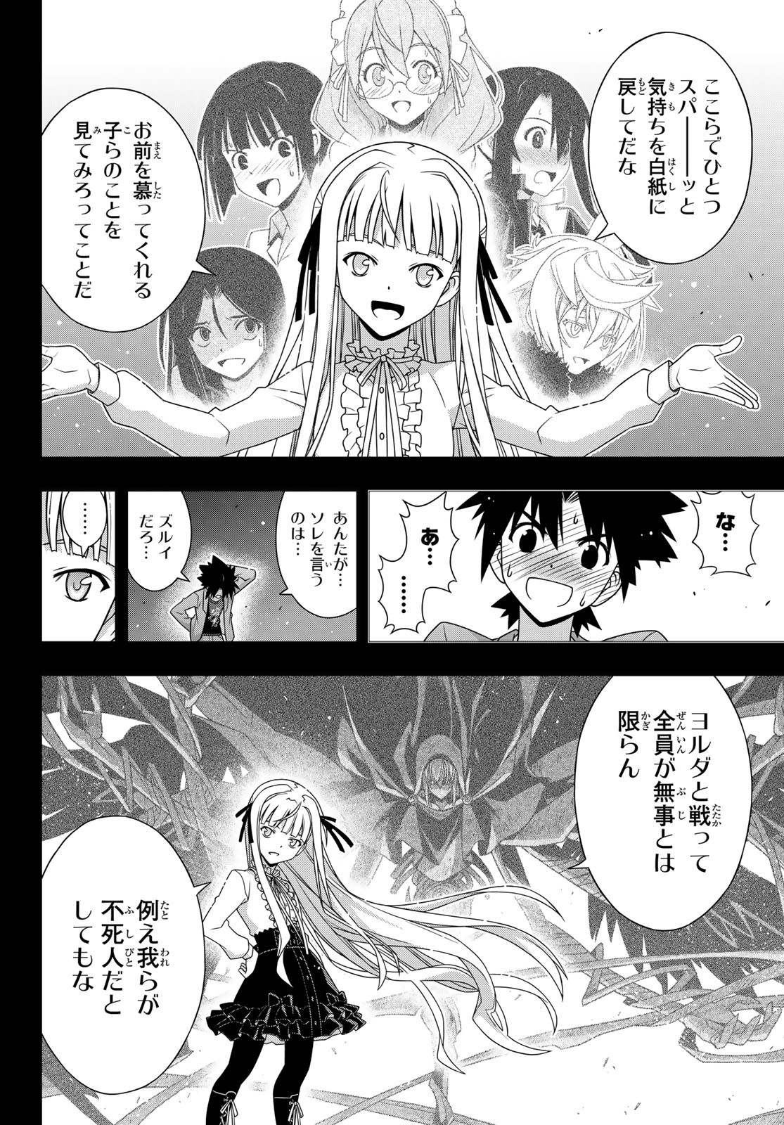 UQ HOLDER! (ユーキューホルダー!) 第169話 - Page 10