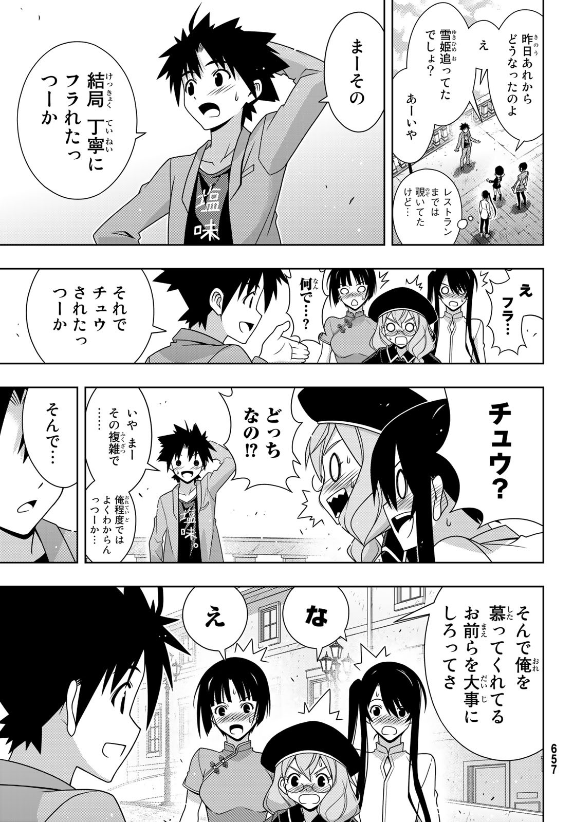 UQ HOLDER! (ユーキューホルダー!) 第169話 - Page 13