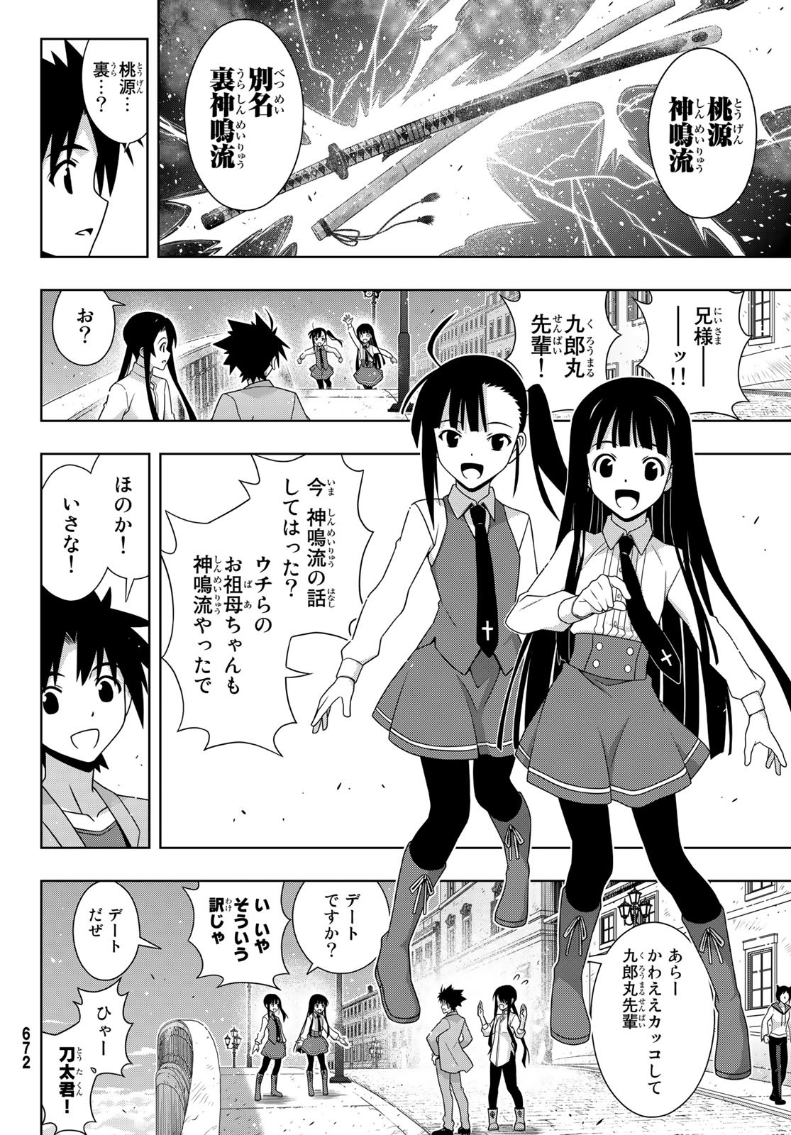 UQ HOLDER! (ユーキューホルダー!) 第169話 - Page 28