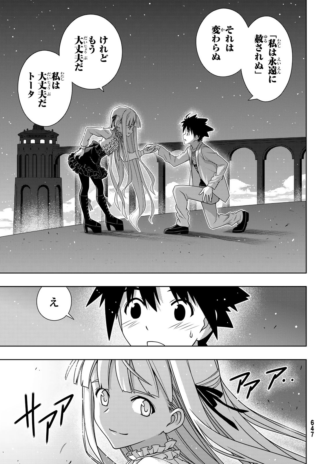 UQ HOLDER! (ユーキューホルダー!) 第169話 - Page 3