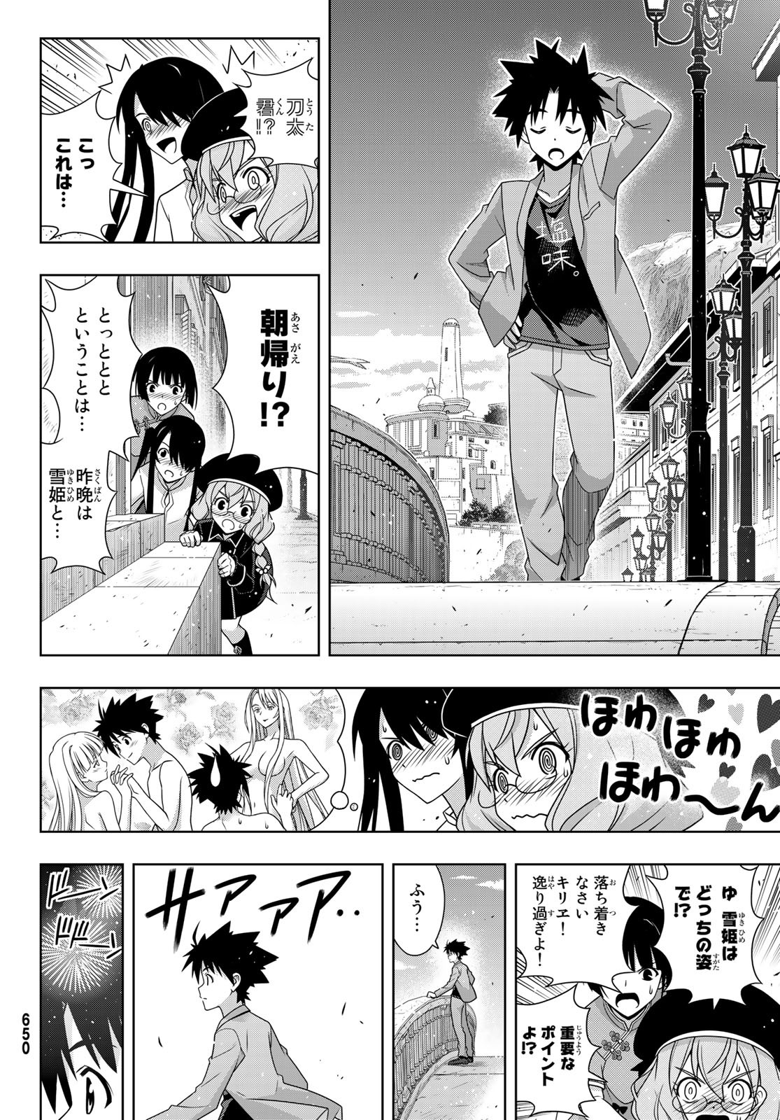 UQ HOLDER! (ユーキューホルダー!) 第169話 - Page 6