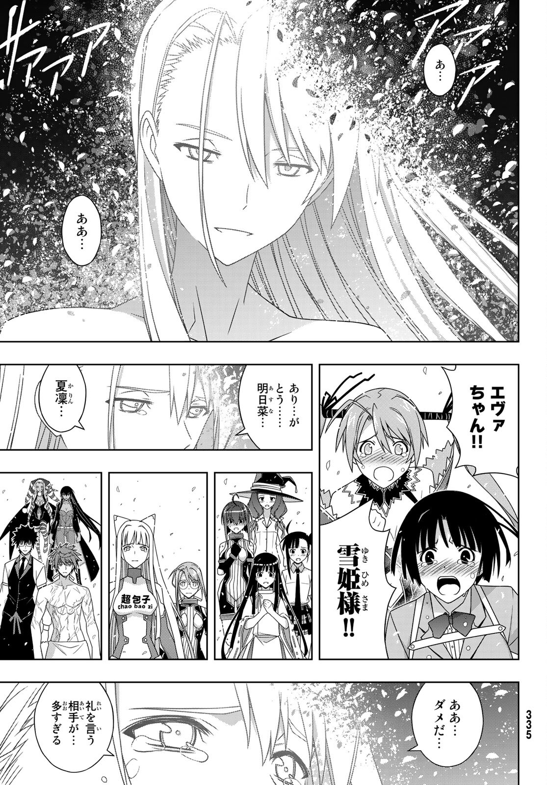 UQ HOLDER! (ユーキューホルダー!) 第192話 - Page 11