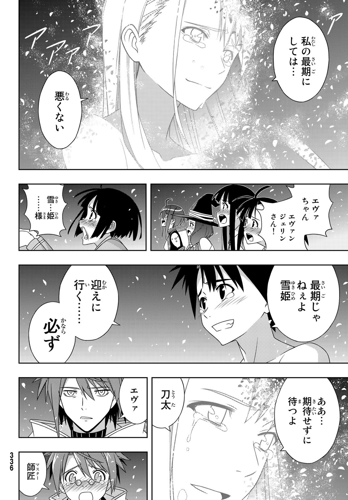 UQ HOLDER! (ユーキューホルダー!) 第192話 - Page 12