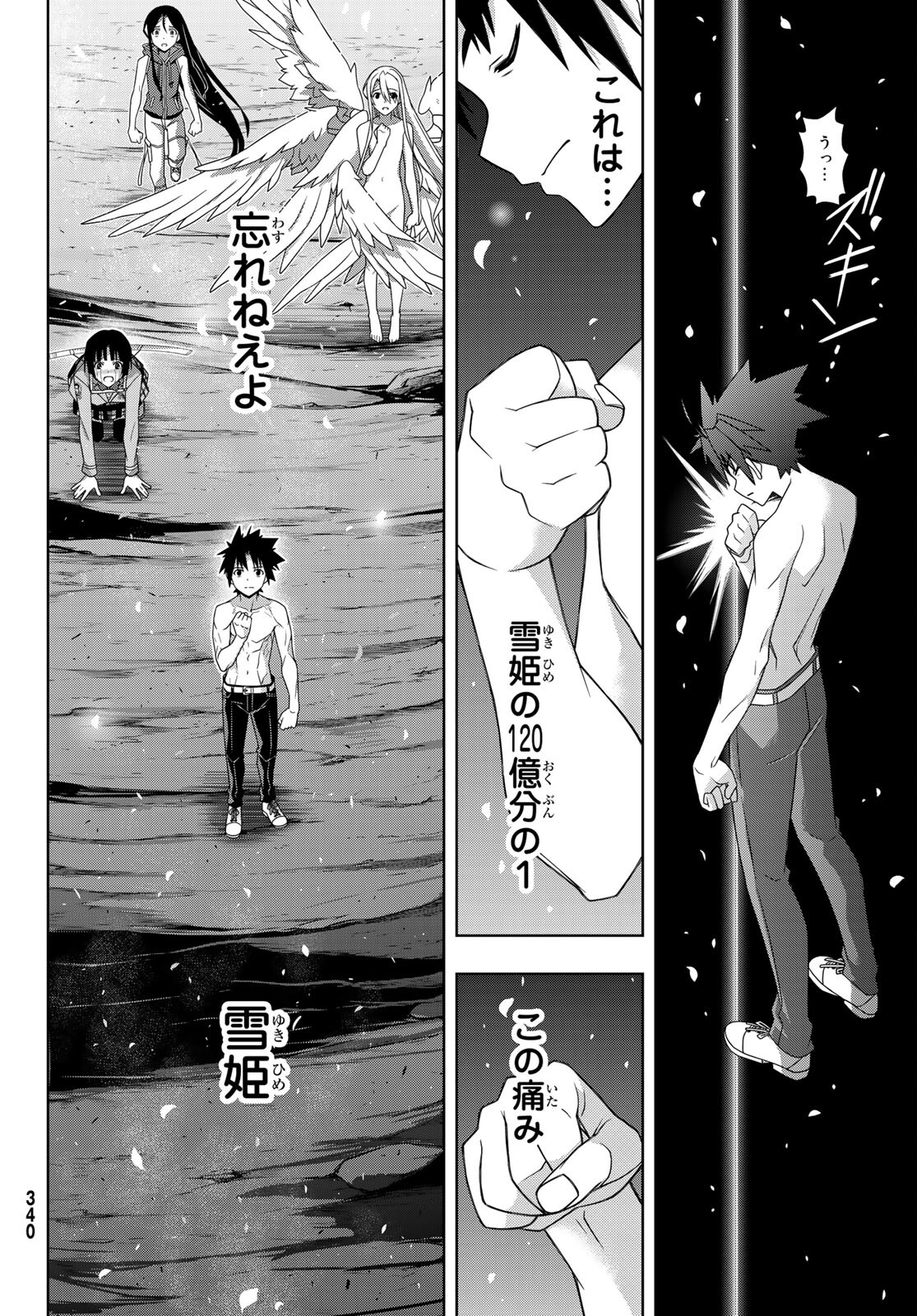 UQ HOLDER! (ユーキューホルダー!) 第192話 - Page 16