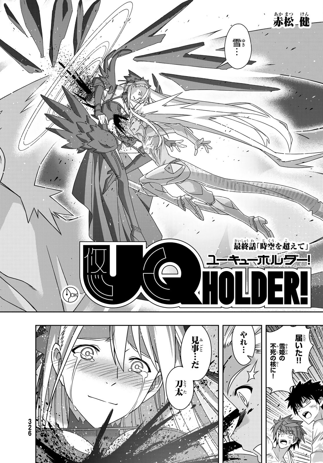 UQ HOLDER! (ユーキューホルダー!) 第192話 - Page 2