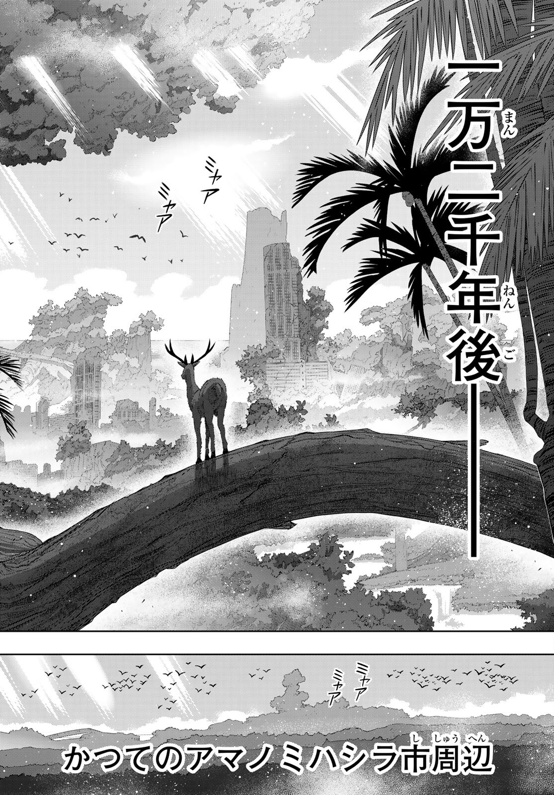 UQ HOLDER! (ユーキューホルダー!) 第192話 - Page 20