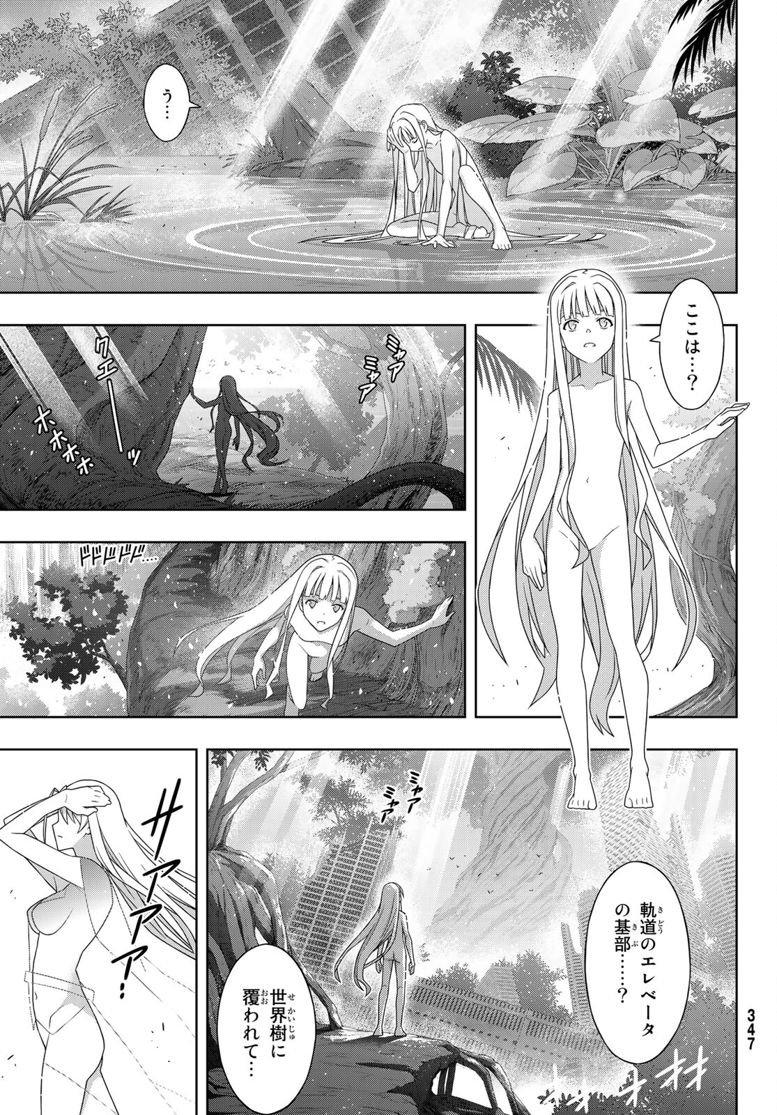 UQ HOLDER! (ユーキューホルダー!) 第192話 - Page 23