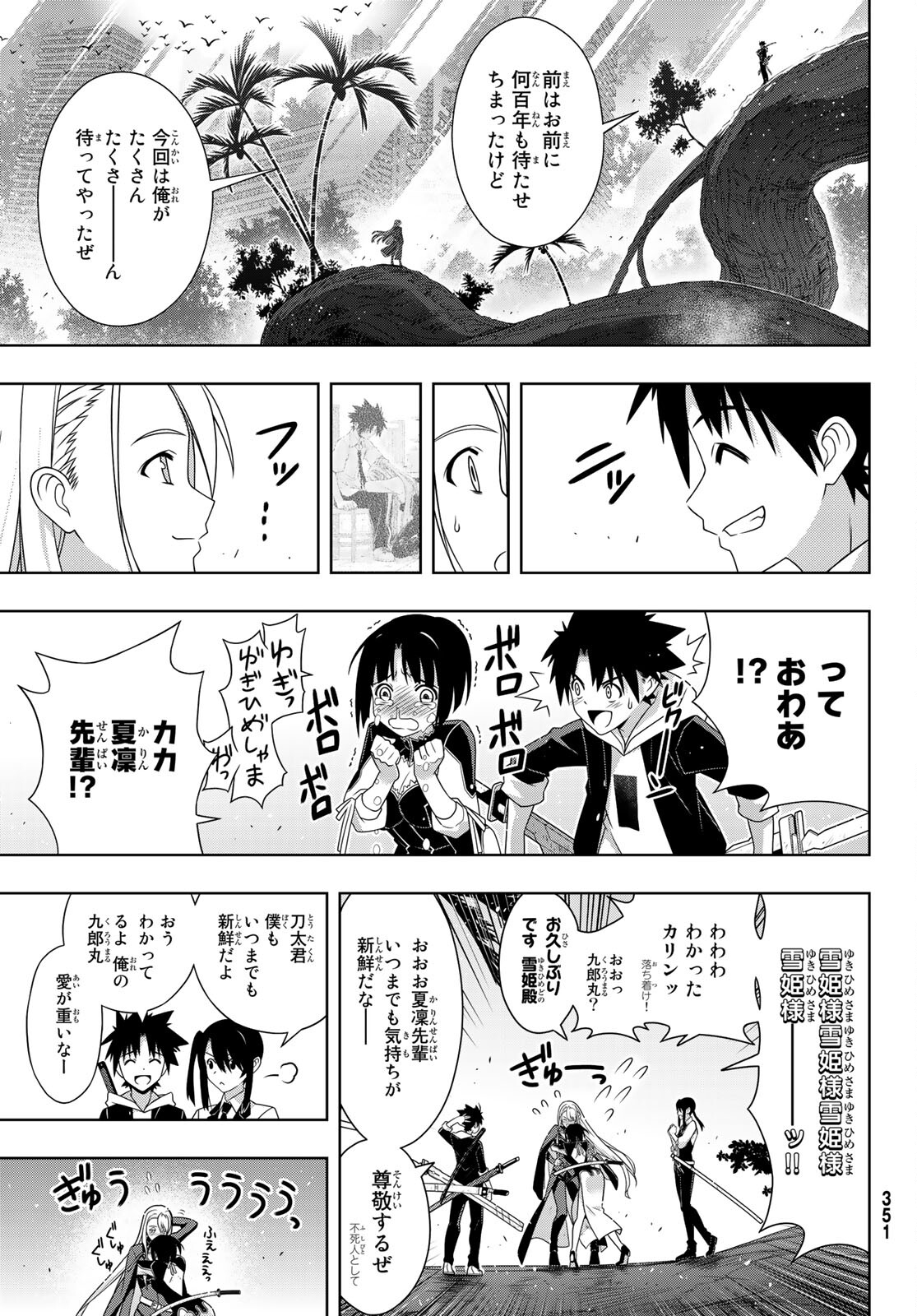 UQ HOLDER! (ユーキューホルダー!) 第192話 - Page 27