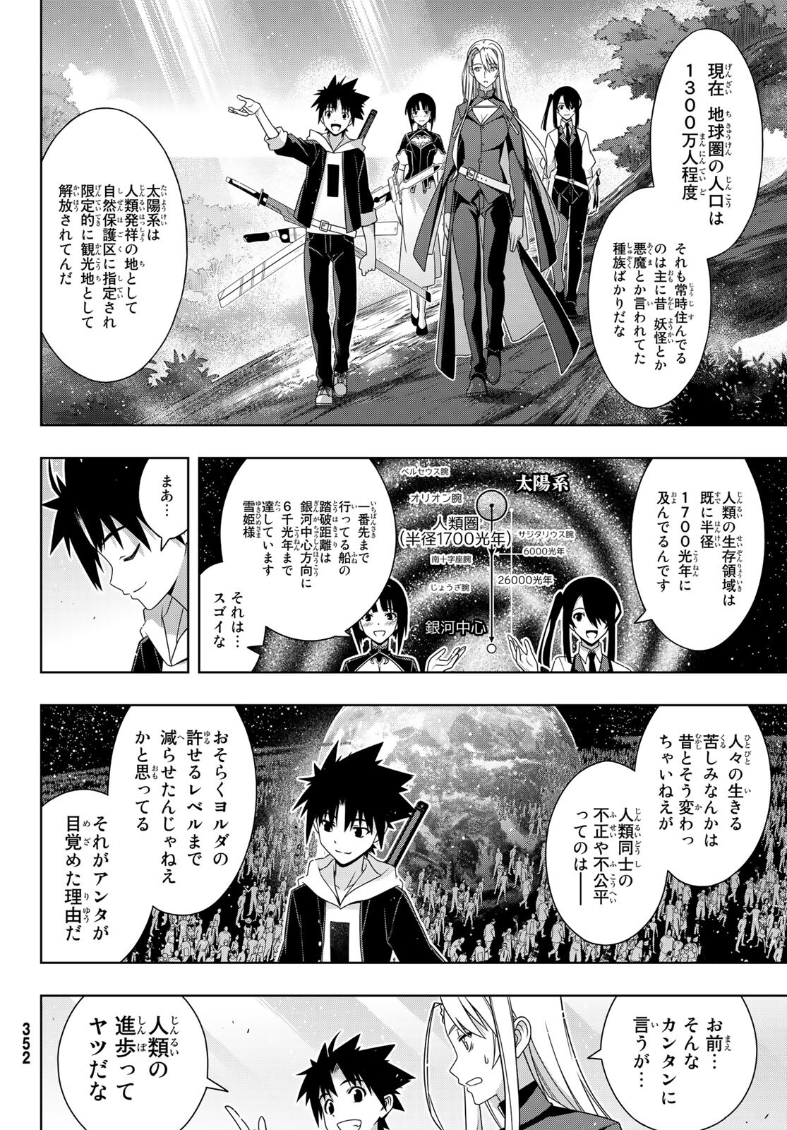 UQ HOLDER! (ユーキューホルダー!) 第192話 - Page 28