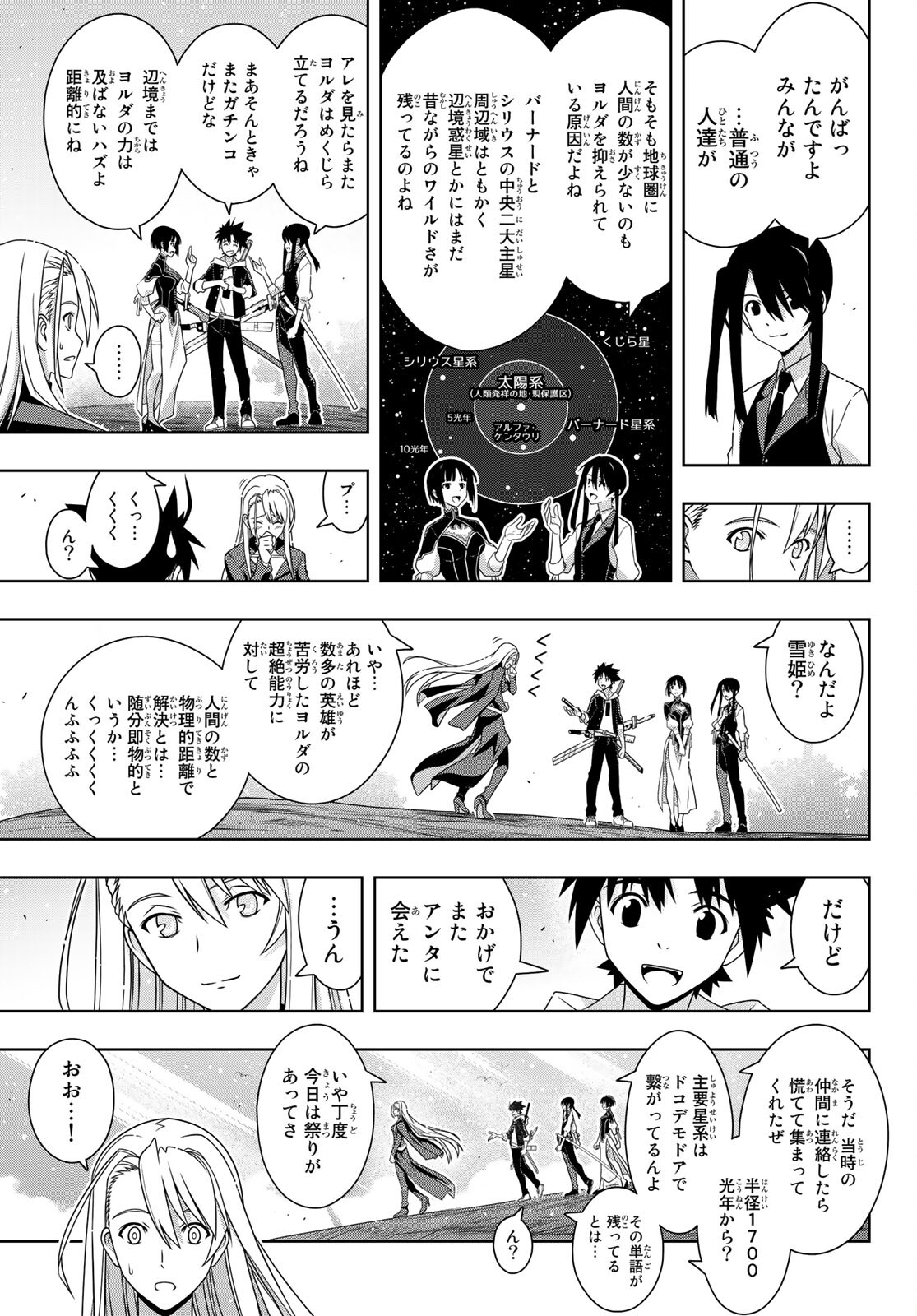 UQ HOLDER! (ユーキューホルダー!) 第192話 - Page 29