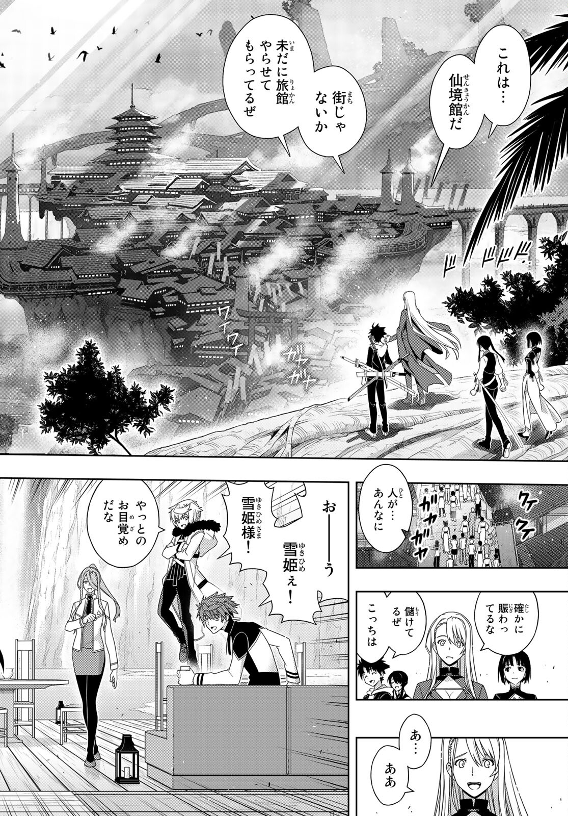 UQ HOLDER! (ユーキューホルダー!) 第192話 - Page 30