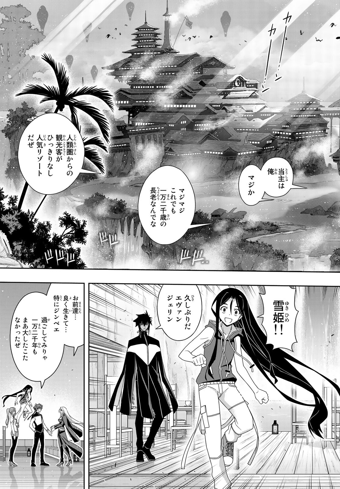 UQ HOLDER! (ユーキューホルダー!) 第192話 - Page 31