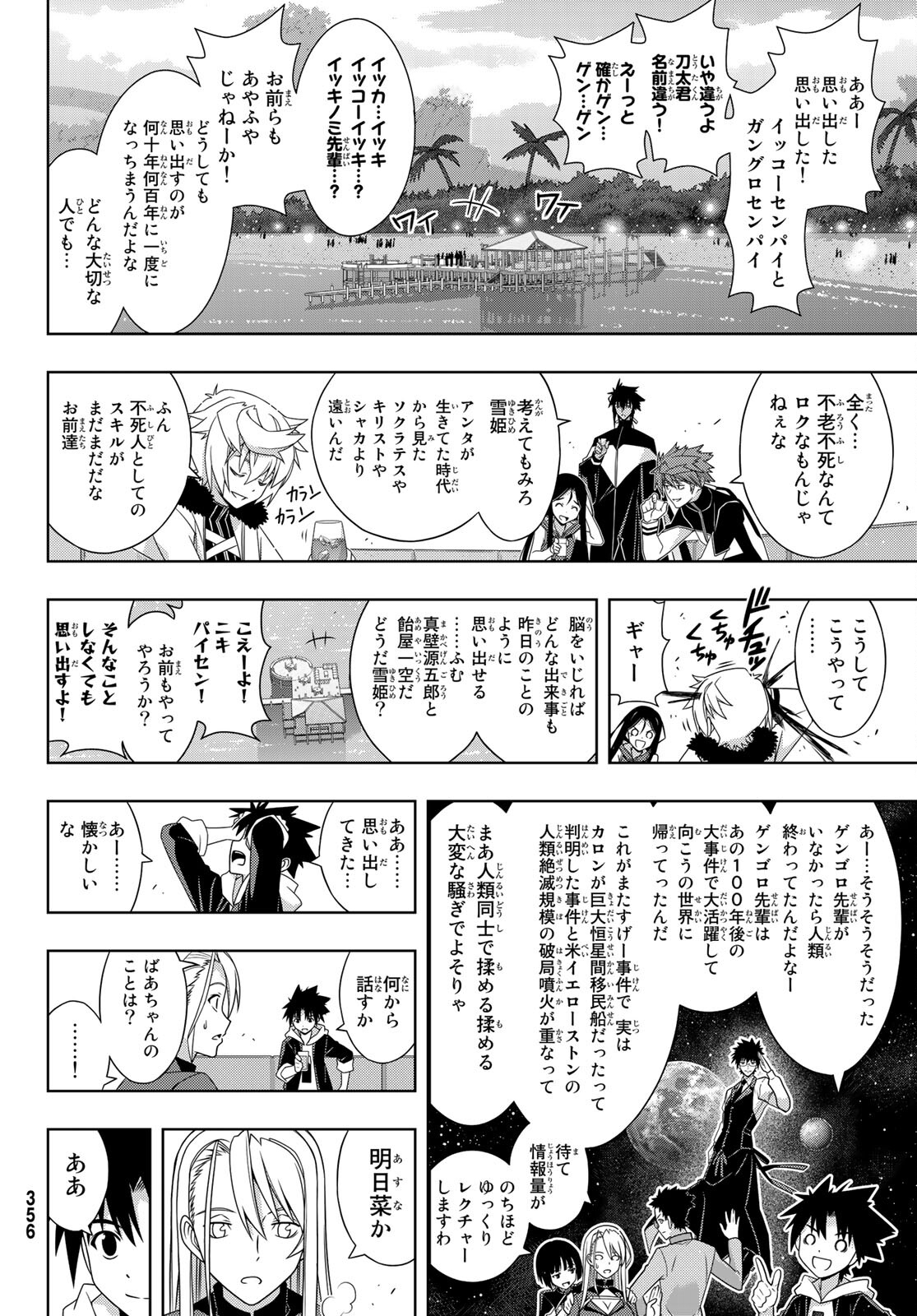 UQ HOLDER! (ユーキューホルダー!) 第192話 - Page 32