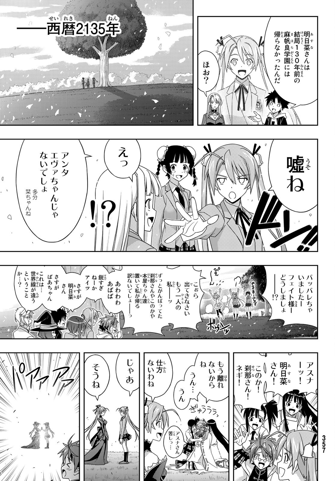 UQ HOLDER! (ユーキューホルダー!) 第192話 - Page 33