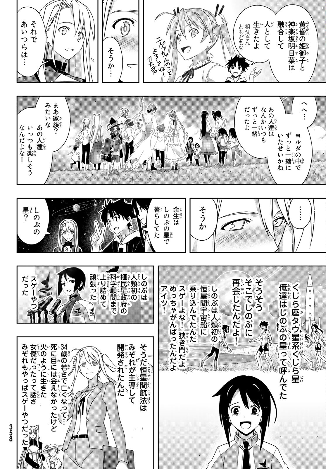 UQ HOLDER! (ユーキューホルダー!) 第192話 - Page 34