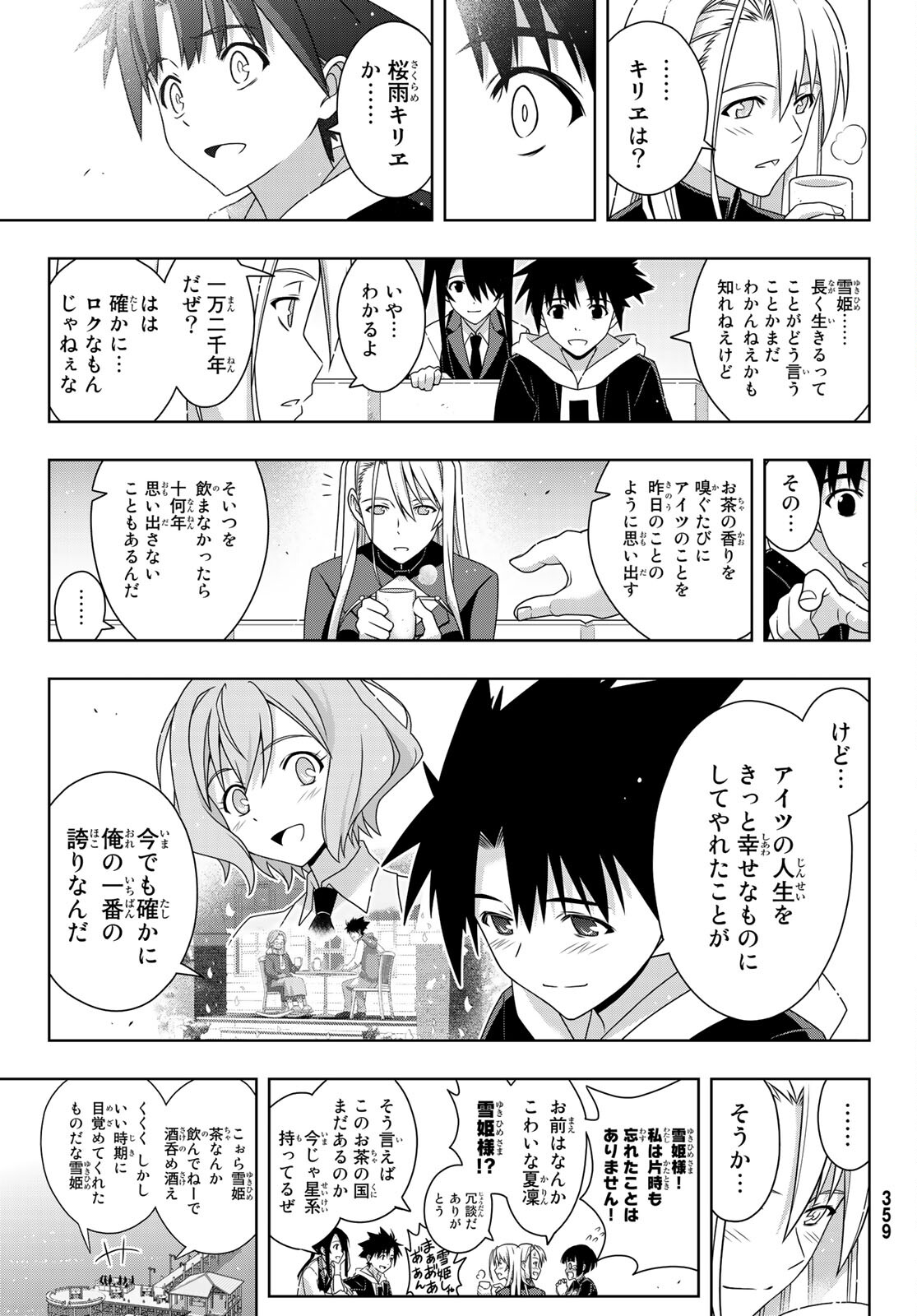 UQ HOLDER! (ユーキューホルダー!) 第192話 - Page 35