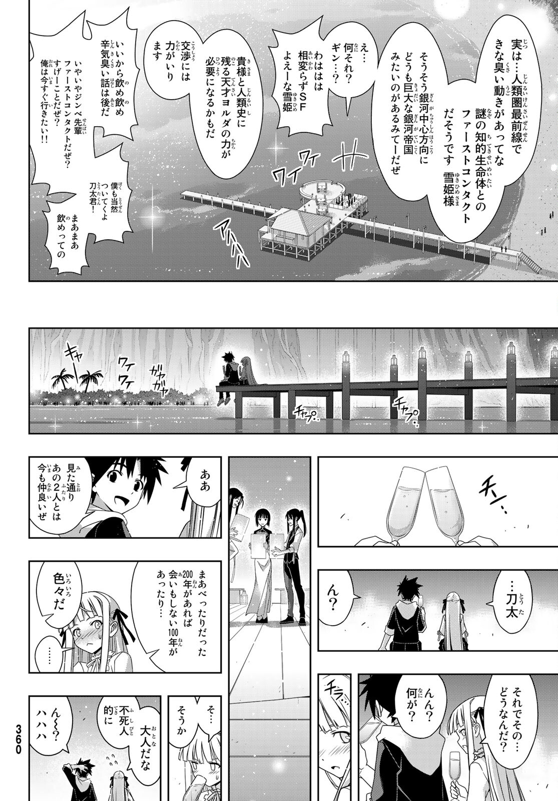 UQ HOLDER! (ユーキューホルダー!) 第192話 - Page 36