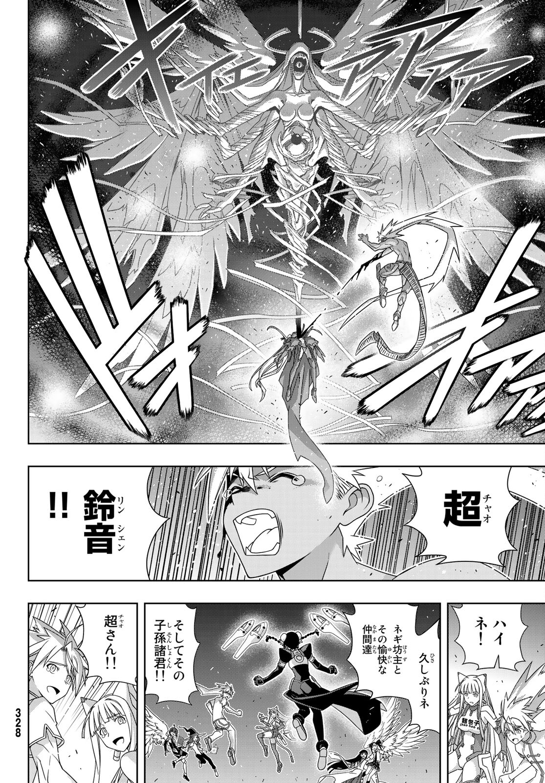 UQ HOLDER! (ユーキューホルダー!) 第192話 - Page 4