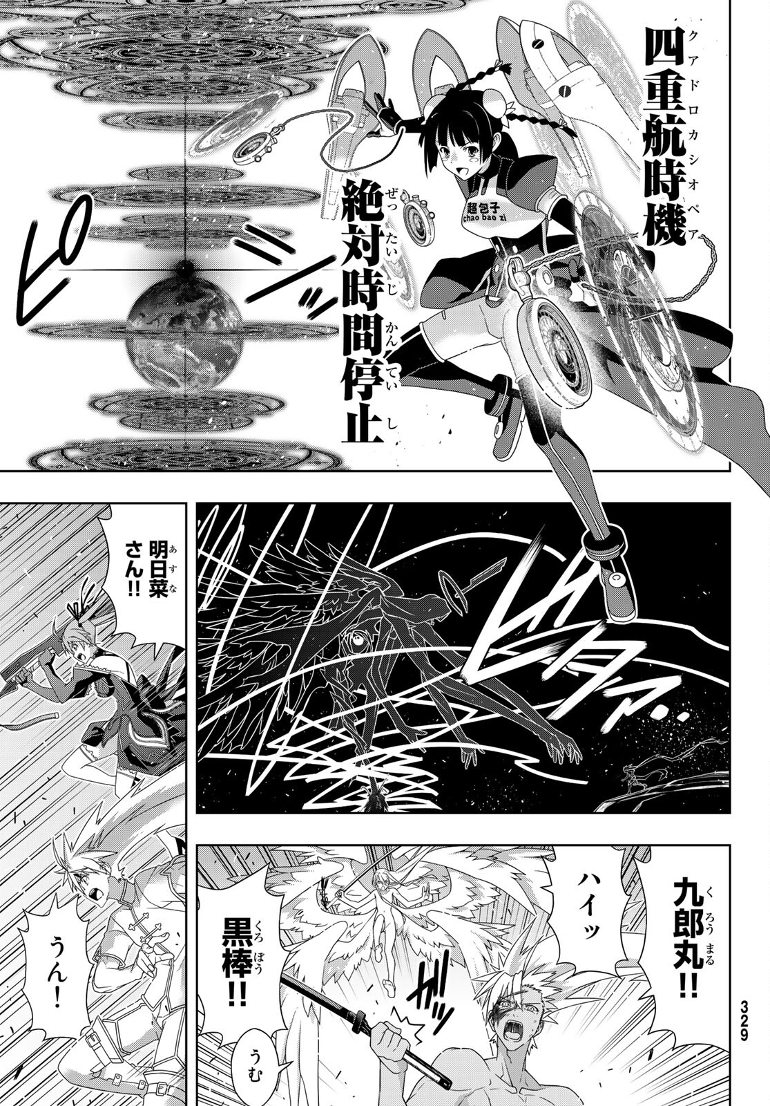 UQ HOLDER! (ユーキューホルダー!) 第192話 - Page 5