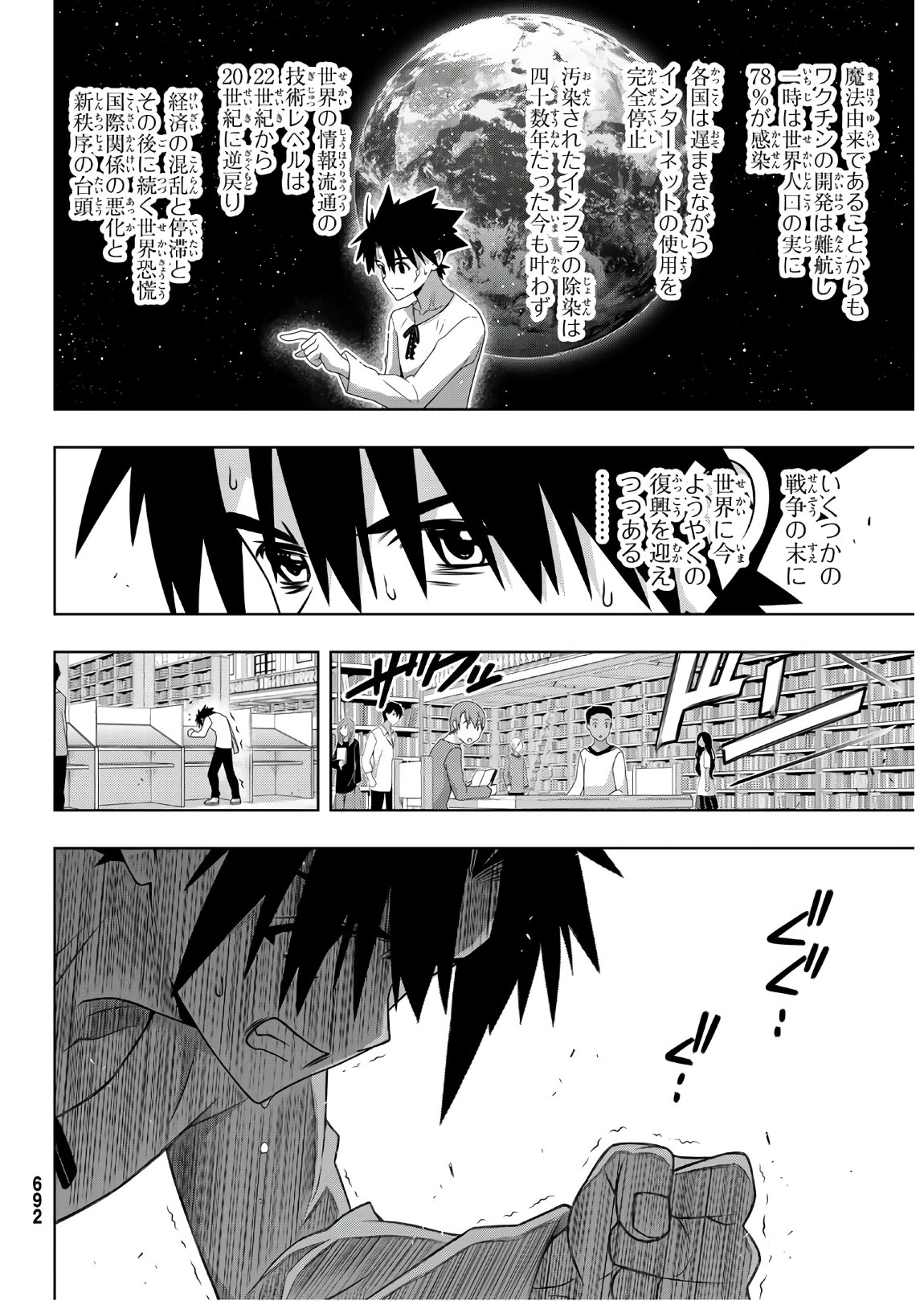 UQ HOLDER! (ユーキューホルダー!) 第176話 - Page 12