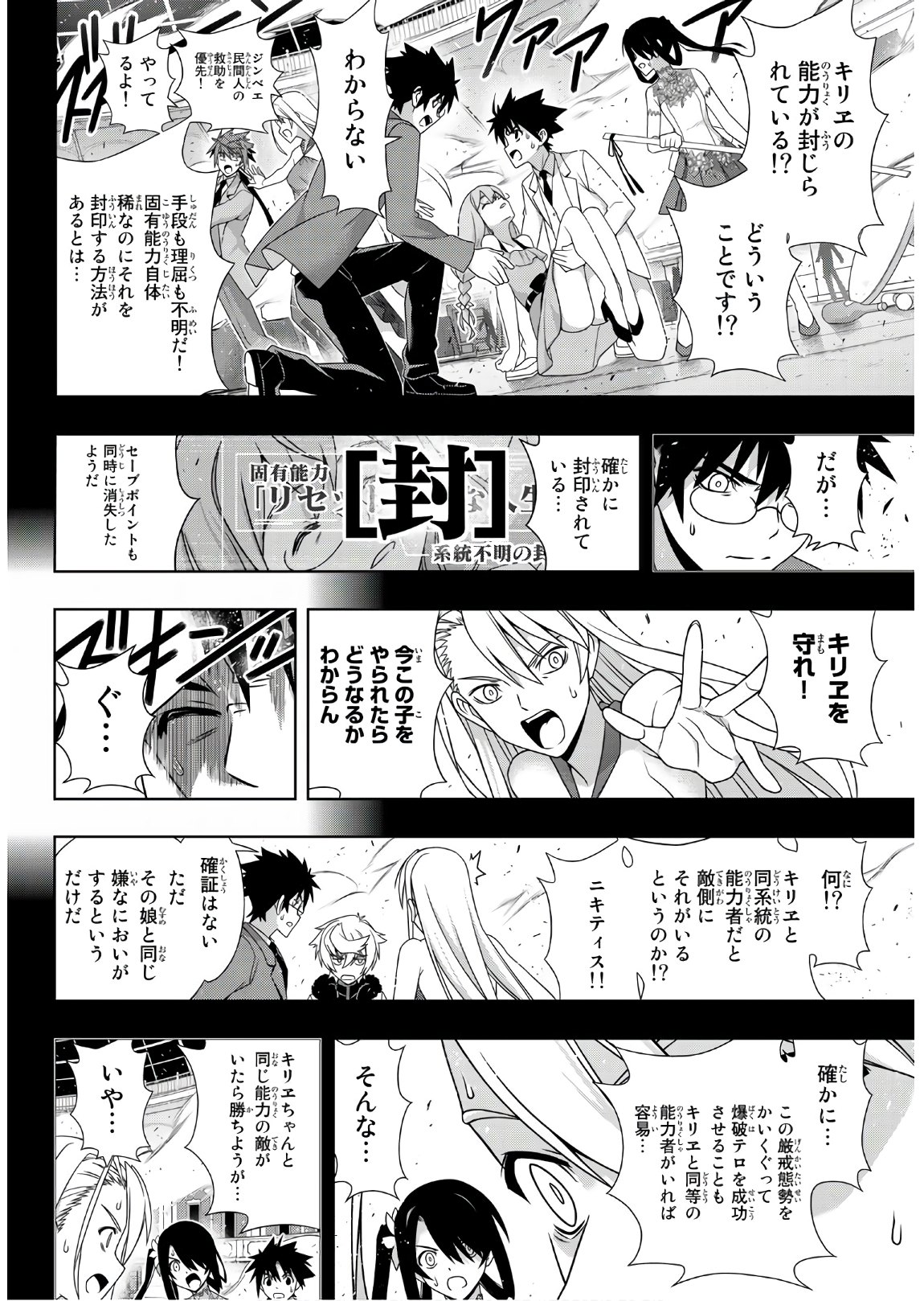 UQ HOLDER! (ユーキューホルダー!) 第176話 - Page 2