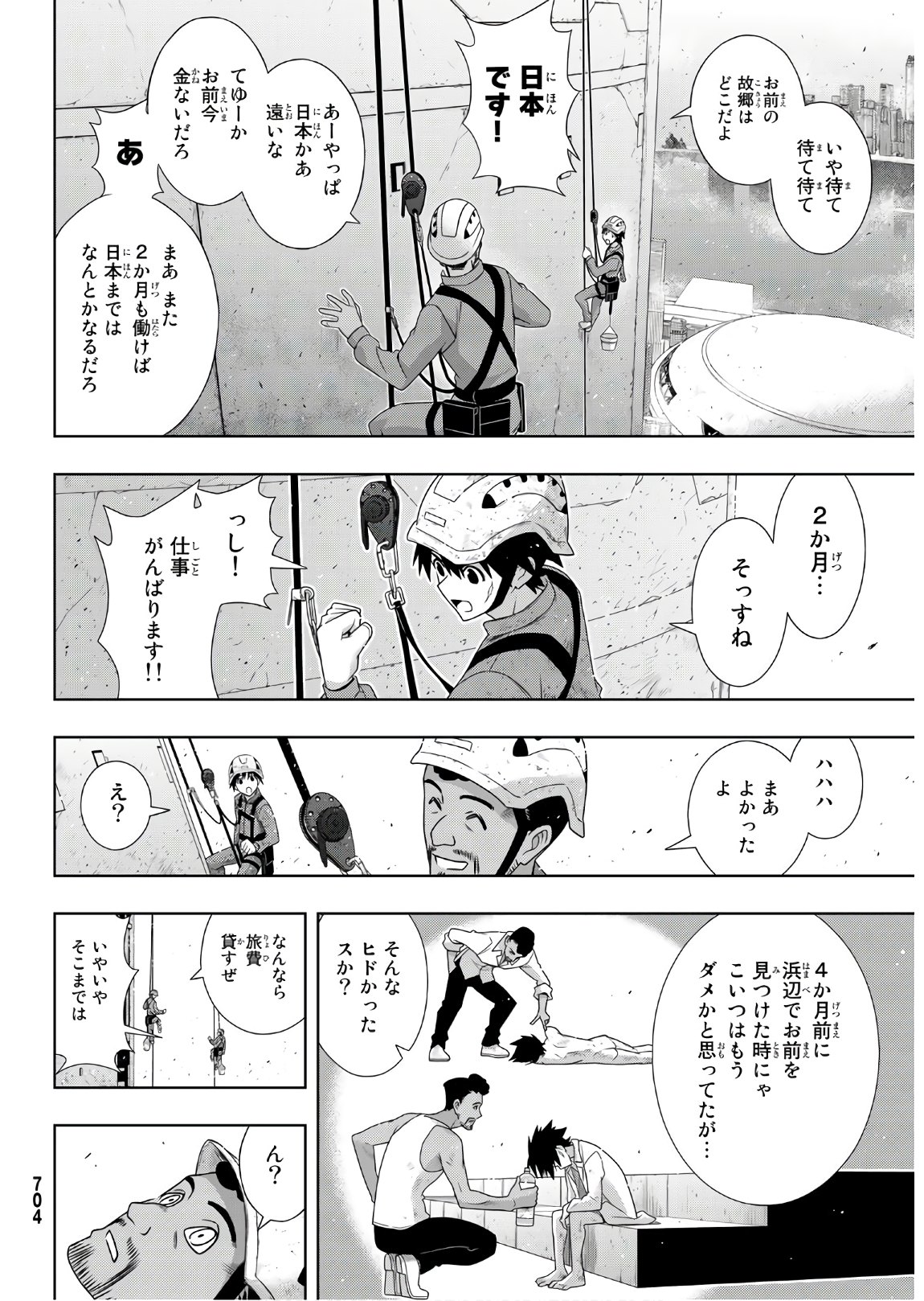 UQ HOLDER! (ユーキューホルダー!) 第176話 - Page 24